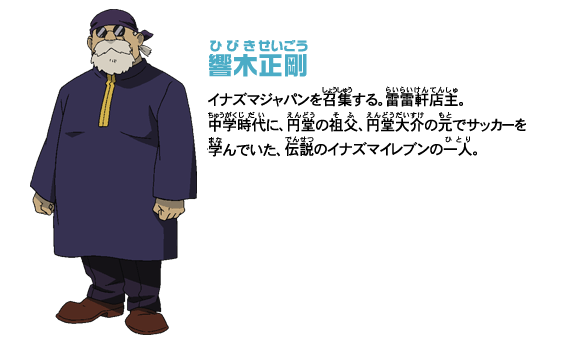 /images of/Seymour Hillman/from/Inazuma 11/uploads/chars/5688-701638413.gif